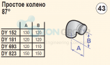 De Dietrich DY 154 45° Ø 80 мм Колено (2 шт.) - ozonair.ru
