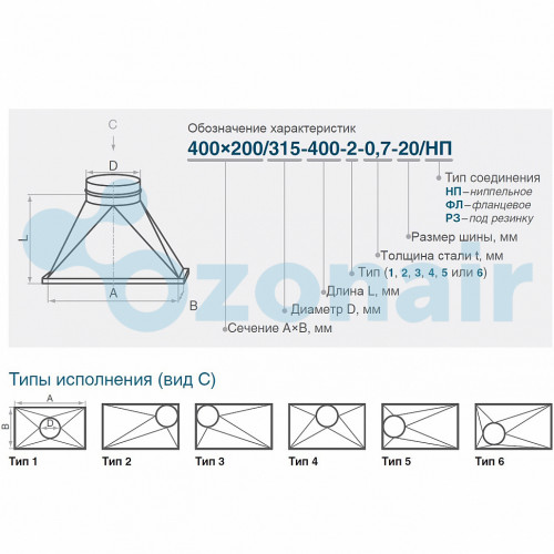 Переход 550х550/ф160 L300 (0,7) (20 шина) тип 1 прямоугольный оцинкованный