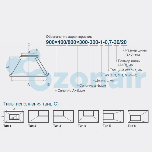 Переход 500х300/400х400 (0,7) (20 шина) L300 тип 1 прямоугольный оцинкованный
