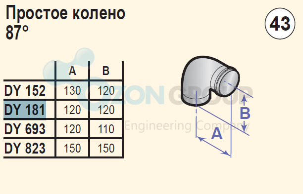De Dietrich DY 181 Ø 110 мм Колено 87° (1 штука) - ozonair.ru