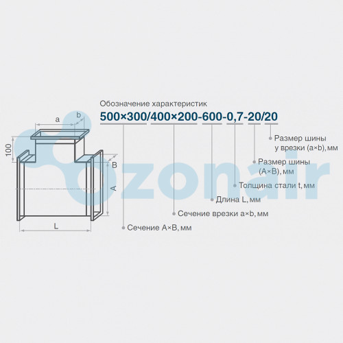 Тройник 200х200/160х200/160х200 L260 (0,5) прямоугольный оцинкованный