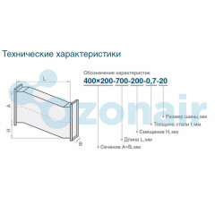 Утка прям 300х600 L250 S150 (0,7) (20 шина) оцинкованная
